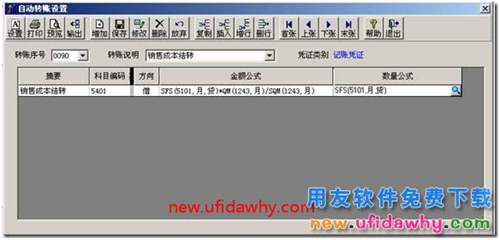 用友T3軟件總賬模塊如何實(shí)現(xiàn)銷售成本結(jié)轉(zhuǎn)的圖文教程？ 用友T3 第8張