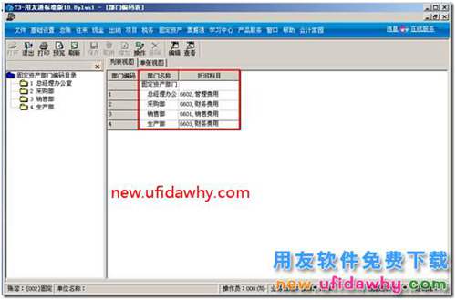 用友T3軟件固定資產卡片上如何自動帶出折舊科目？ 用友T3 第4張