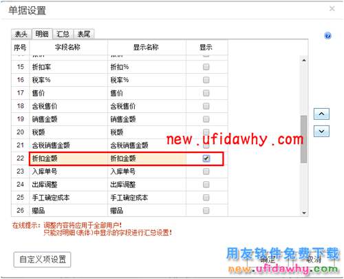 銷售出庫單明細(xì)2行，匯總1行，打印卻是2行？ T+產(chǎn)品 第5張