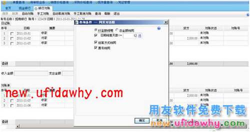 用友暢捷通T+銀行對(duì)賬業(yè)務(wù)怎么操作的圖文教程 T+產(chǎn)品 第12張