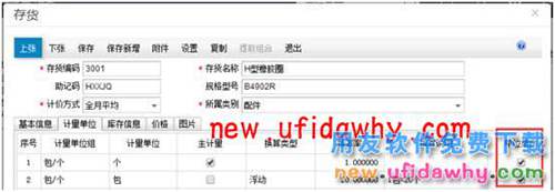 用友暢捷通T+12.1版本新增功能 T+產(chǎn)品 第37張 用友暢捷通T+12.1版本新增功能 T+產(chǎn)品 第37張