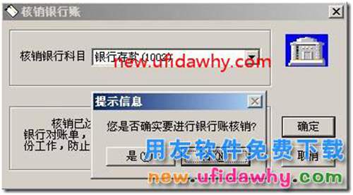 現(xiàn)金銀行中已核銷的日記賬如何反核銷？ 用友T3 第1張