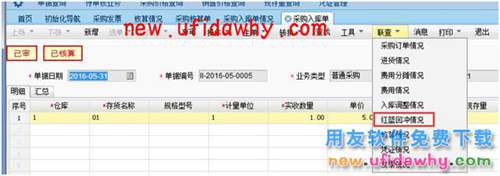 用友暢捷通T+軟件采購發(fā)票棄審時提示：單據(jù)已后續(xù)執(zhí)行不允許此操作？ T+產(chǎn)品 第4張