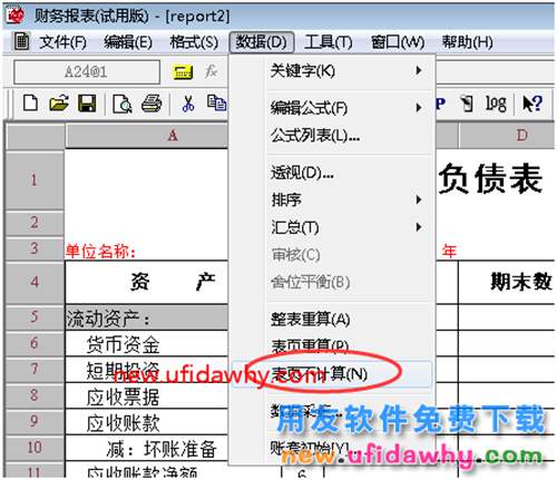 如何保證用友T3軟件報表第一頁數(shù)據(jù)不變？