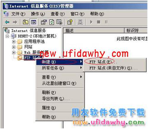 Windows下的ftp服務(wù)配務(wù)配置的圖文教程 T+產(chǎn)品 第2張 Windows下的ftp服務(wù)配務(wù)配置的圖文教程 T+產(chǎn)品 第2張
