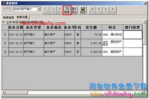 用友T3如何處理已經(jīng)開始計(jì)提的資產(chǎn)需要退換？ 用友T3 第4張