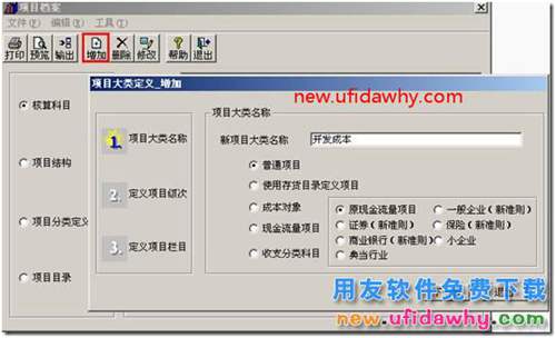 用友T3軟件項目管理的功能怎么操作的圖文教程？ 用友T3 第3張