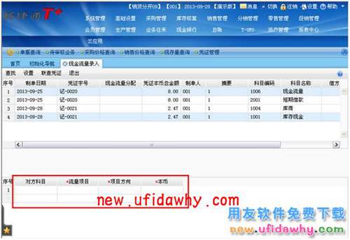 用友暢捷通T+中如何編制現(xiàn)金流量的圖文教程 T+產(chǎn)品 第10張 用友暢捷通T+中如何編制現(xiàn)金流量的圖文教程 T+產(chǎn)品 第10張