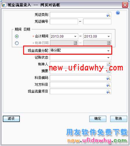 用友暢捷通T+中如何編制現(xiàn)金流量的圖文教程 T+產(chǎn)品 第9張 用友暢捷通T+中如何編制現(xiàn)金流量的圖文教程 T+產(chǎn)品 第9張