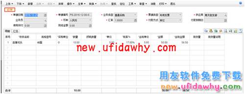 用友暢捷通T+12.1采購(gòu)的合理?yè)p耗和非合理?yè)p耗業(yè)務(wù)處理圖文教程 T+產(chǎn)品 第6張 用友暢捷通T+12.1采購(gòu)的合理?yè)p耗和非合理?yè)p耗業(yè)務(wù)處理圖文教程 T+產(chǎn)品 第6張