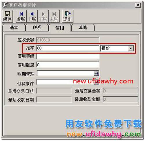用友T3銷售折扣業(yè)務的各種處理方法？ 用友T3 第2張