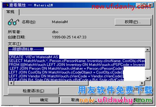 用友T3升級(jí)時(shí)提示對(duì)象名'materialm'無(wú)效 用友T3 第4張