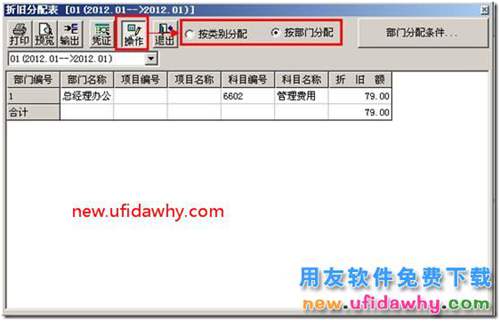為什么用友T3軟件折舊分配表的查看方式為灰色？ 用友T3 第2張
