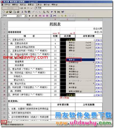 用友T3怎么修改利潤表本年累計輸公式？