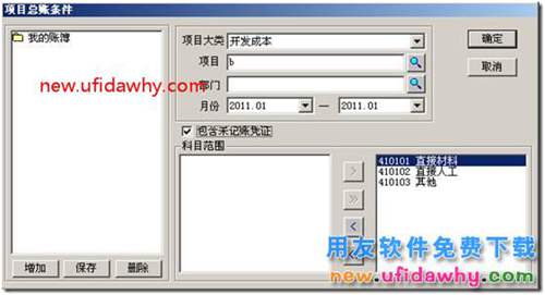 用友T3軟件項目管理的功能怎么操作的圖文教程？ 用友T3 第11張