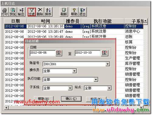 怎樣查看用友T3中操作員的操作記錄？ 用友T3 第3張