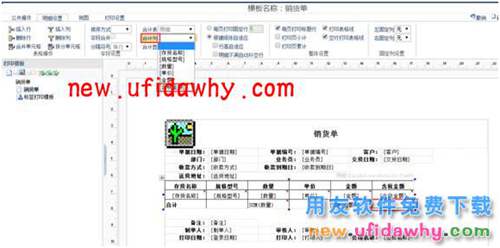 用友暢捷通T+打印模板如何增加合計行的圖文操作教程 T+產(chǎn)品 第7張 用友暢捷通T+打印模板如何增加合計行的圖文操作教程 T+產(chǎn)品 第7張