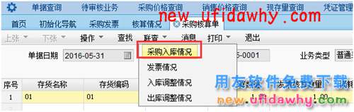 用友暢捷通T+軟件采購發(fā)票棄審時提示：單據(jù)已后續(xù)執(zhí)行不允許此操作？ T+產(chǎn)品 第3張
