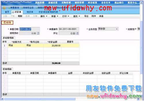 用友T3企管通軟件中銷貨單如何使用預收款進行核銷？ T+產(chǎn)品 第6張
