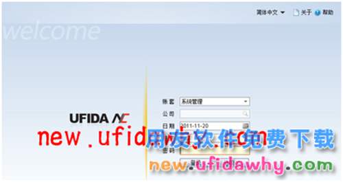 用友NCV6.33erp系統(tǒng)免費(fèi)試用版下載地址 用友NC 第3張