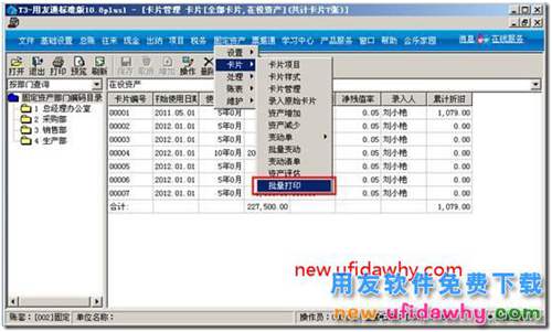 用友T3固定資產(chǎn)模塊的卡片怎么樣進(jìn)行批量打?。?></a></i>                    <h2><a href=