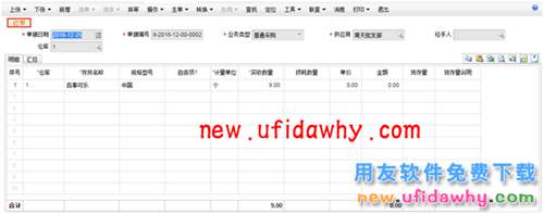 用友暢捷通T+12.1采購(gòu)的合理?yè)p耗和非合理?yè)p耗業(yè)務(wù)處理圖文教程 T+產(chǎn)品 第3張 用友暢捷通T+12.1采購(gòu)的合理?yè)p耗和非合理?yè)p耗業(yè)務(wù)處理圖文教程 T+產(chǎn)品 第3張
