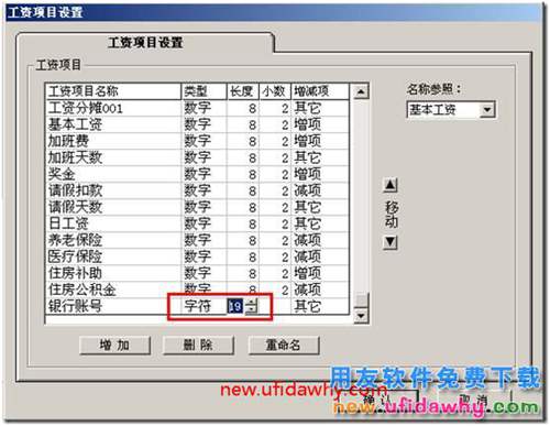用友T3工資項(xiàng)目里的銀行賬號(hào)有19位如何錄入？