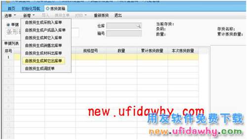 用友暢捷通T+揀貨裝箱業(yè)務(wù)應(yīng)用操作的圖文教程 T+產(chǎn)品 第3張 用友暢捷通T+揀貨裝箱業(yè)務(wù)應(yīng)用操作的圖文教程 T+產(chǎn)品 第3張