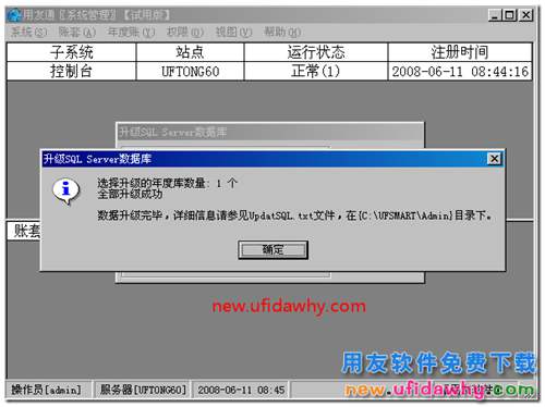 用友T3升級(jí)時(shí)提示對(duì)象名'materialm'無(wú)效 用友T3 第10張