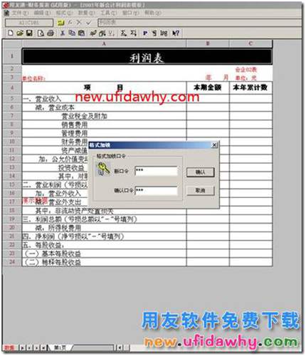 用友T3軟件如何設(shè)置不允許其他人修改報(bào)表格式？ 用友T3 第2張