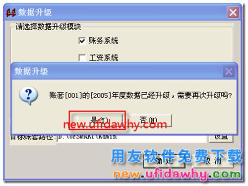 用友UF7.21access版數(shù)據(jù)怎么升級到用友T3 用友T3 第9張 用友UF7.21access版數(shù)據(jù)怎么升級到用友T3 用友T3 第9張