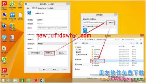 如何新建用友暢捷通T+12.1軟件的桌面快捷方式圖文教程 T+產(chǎn)品 第5張 如何新建用友暢捷通T+12.1軟件的桌面快捷方式圖文教程 T+產(chǎn)品 第5張