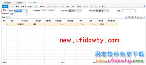 用友暢捷通T+12.1采購(gòu)的合理?yè)p耗和非合理?yè)p耗業(yè)務(wù)處理圖文教程 T+產(chǎn)品 第14張 用友暢捷通T+12.1采購(gòu)的合理?yè)p耗和非合理?yè)p耗業(yè)務(wù)處理圖文教程 T+產(chǎn)品 第14張