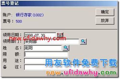 如何在用友T3的憑證中直接領(lǐng)用支票？ 用友T3 第5張