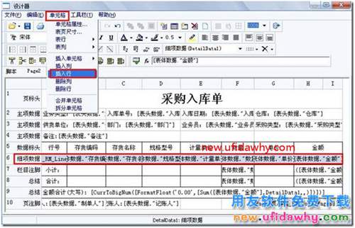 用友T3軟件打印單據(jù)如何使得每頁(yè)都有小計(jì)？ 用友T3 第2張