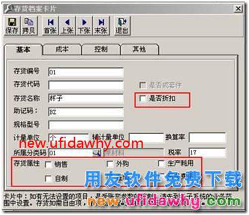 錄入采購(gòu)訂單及采購(gòu)入庫(kù)單時(shí)，為什么參照不到存貨？