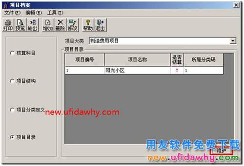 為什么T3填制憑證的時候無法選擇相對應的項目目錄？ 用友T3 第4張