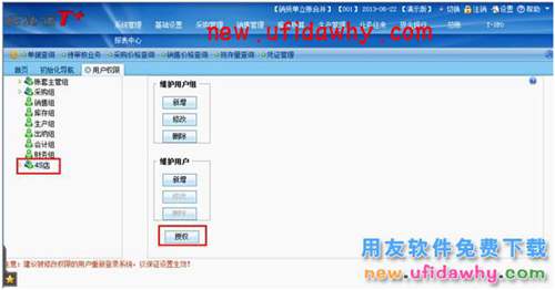 用友暢捷通T+軟件中怎么控制各分公司的單據(jù)權限設置圖文教程 T+產品 第3張 用友暢捷通T+軟件中怎么控制各分公司的單據(jù)權限設置圖文教程 T+產品 第3張