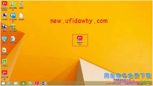 如何新建用友暢捷通T+12.1軟件的桌面快捷方式圖文教程 T+產(chǎn)品 第6張 如何新建用友暢捷通T+12.1軟件的桌面快捷方式圖文教程 T+產(chǎn)品 第6張