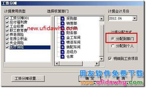 用友T3工資分?jǐn)傆?jì)提分配方式部門和個(gè)人有何區(qū)別？ 用友T3 第1張