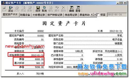 用友T3固定資產(chǎn)卡片部分資產(chǎn)減少如何處理？ 用友T3 第4張