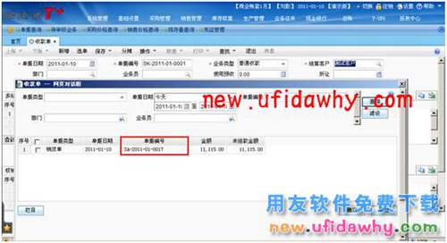 用友暢捷通T+往來(lái)單位按單據(jù)和按明細(xì)核銷方式的圖文解析 T+產(chǎn)品 第6張 用友暢捷通T+往來(lái)單位按單據(jù)和按明細(xì)核銷方式的圖文解析 T+產(chǎn)品 第6張
