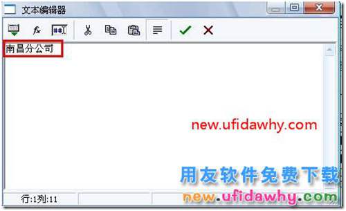 如何在用友T3的新模板打印中增加豎向文字？ 用友T3 第3張