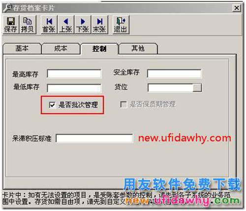 怎么使用用友T3軟件的批次管理？ 用友T3 第2張