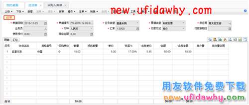 用友暢捷通T+12.1采購(gòu)的合理?yè)p耗和非合理?yè)p耗業(yè)務(wù)處理圖文教程 T+產(chǎn)品 第15張 用友暢捷通T+12.1采購(gòu)的合理?yè)p耗和非合理?yè)p耗業(yè)務(wù)處理圖文教程 T+產(chǎn)品 第15張