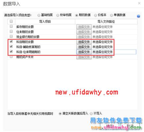 用友暢捷通T+軟件中科目-輔助核算期初、科目-往來明細(xì)期初的區(qū)別