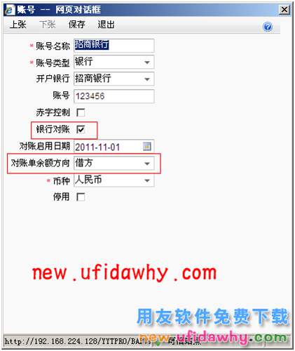 用友暢捷通T+銀行對(duì)賬業(yè)務(wù)怎么操作的圖文教程