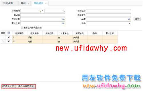 用友暢捷通T+訂貨商城的三種訂貨模式圖文講解教程 T+產(chǎn)品 第7張 用友暢捷通T+訂貨商城的三種訂貨模式圖文講解教程 T+產(chǎn)品 第7張