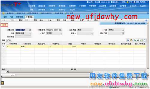 用友暢捷通T+軟件零售管理業(yè)務(wù)處理的圖文教程 T+產(chǎn)品 第2張 用友暢捷通T+軟件零售管理業(yè)務(wù)處理的圖文教程 T+產(chǎn)品 第2張
