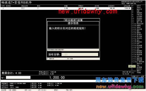 用友暢捷通T+軟件中如何使用會員積分抵現(xiàn)功能？ T+產(chǎn)品 第15張